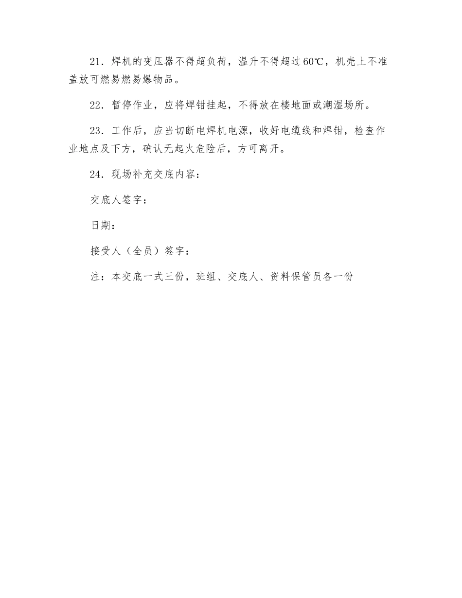 工程电焊工安全技术交底_第3页