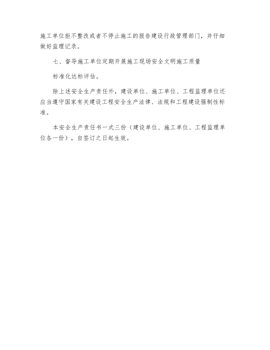 工程监理单位安全生产责任_第2页