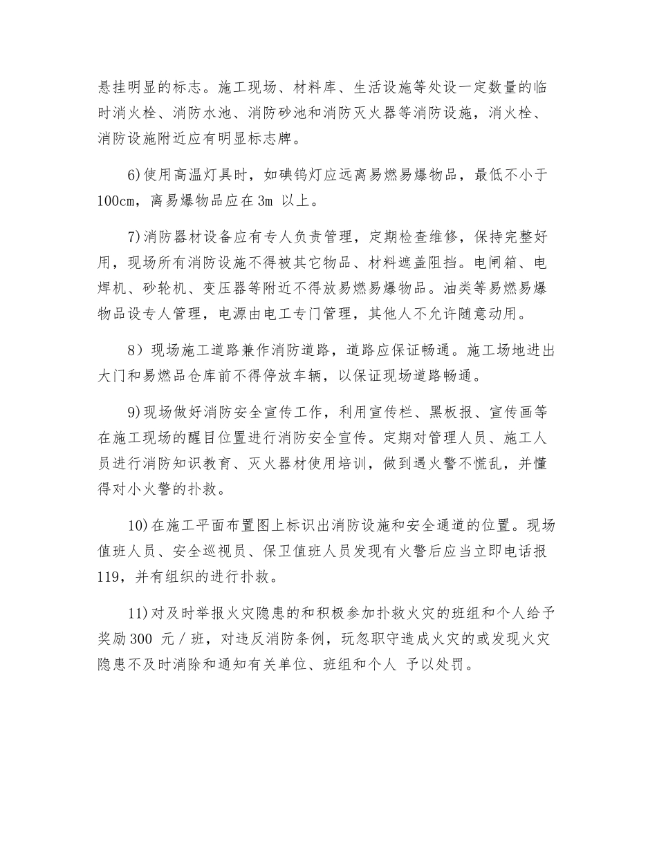 工程现场消防安全措施_第2页