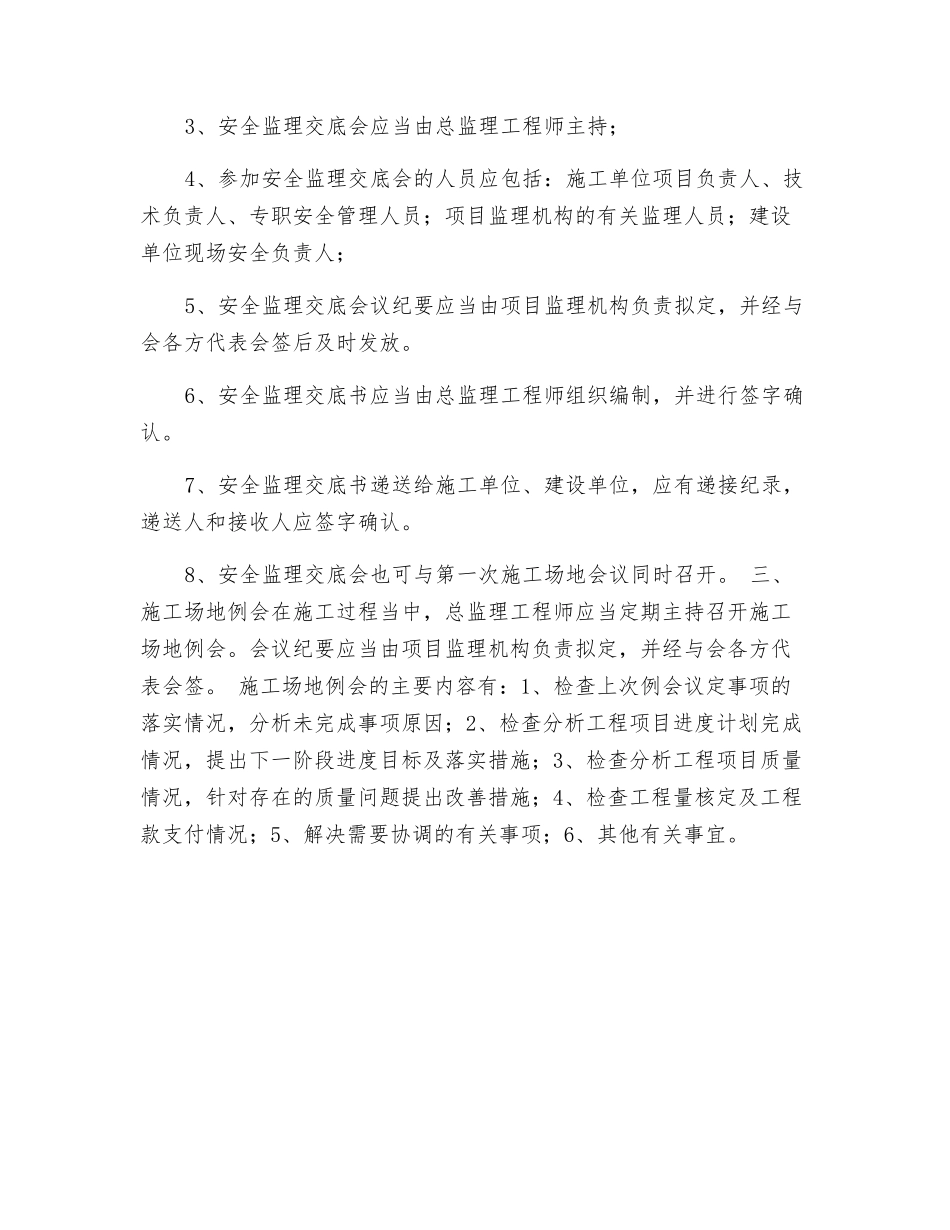 工程监理工地例会制度_第2页