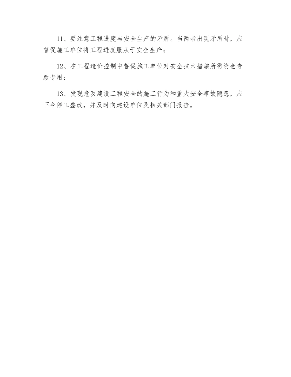 工程监理企业对工程施工安全的监管内容_第2页