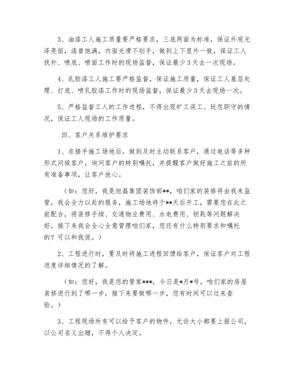 工程监理职责_第2页