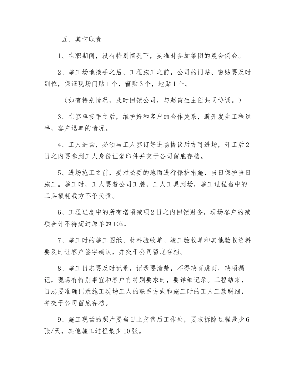 工程监理职责_第3页