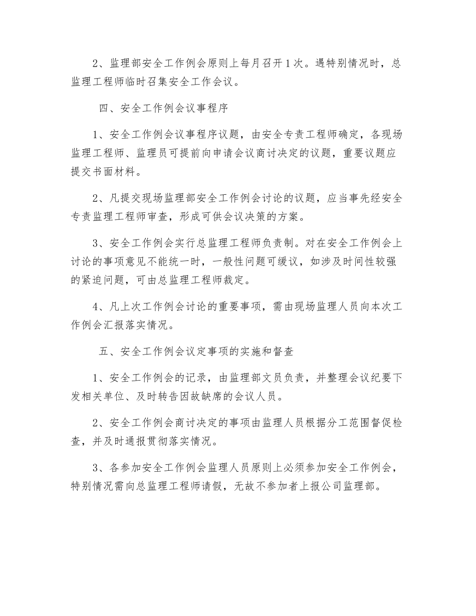 工程监理部安全工作例会制度_第2页