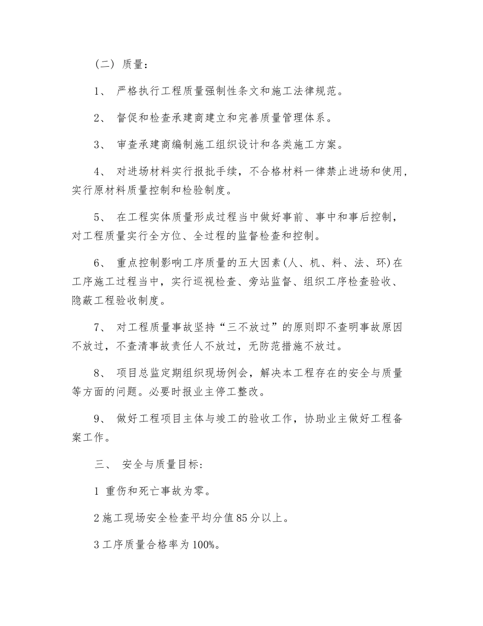 工程监理安全与质量责任制度_第2页