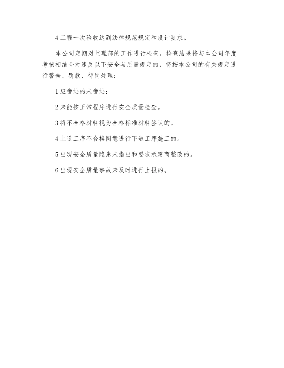 工程监理安全与质量责任制度_第3页