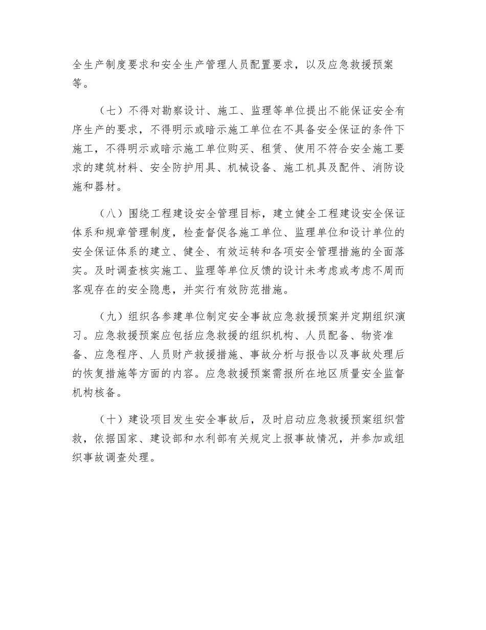 工程科安全责任_第2页