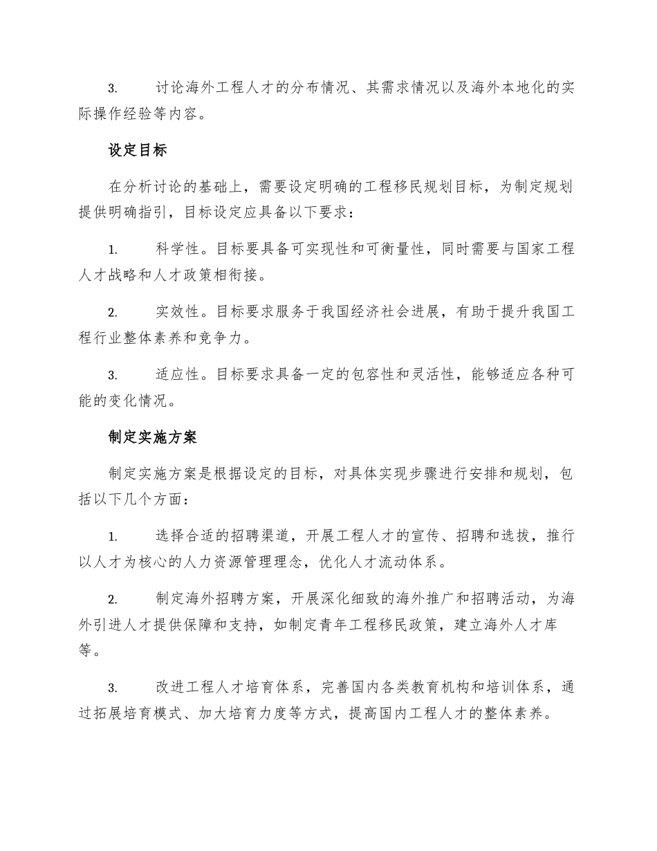 工程移民规划编制工作措施_第2页