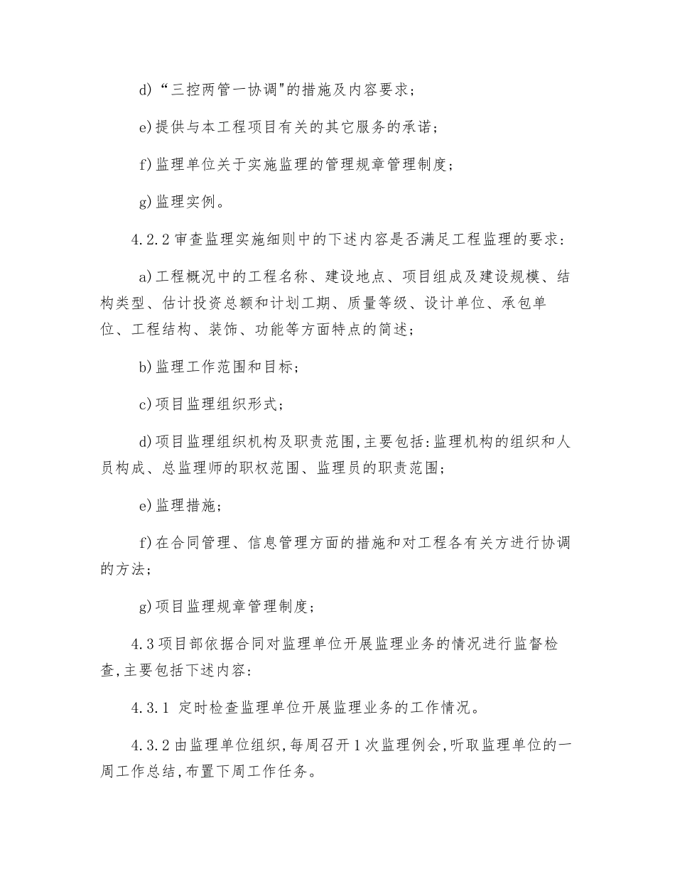 工程监理控制程序_第2页