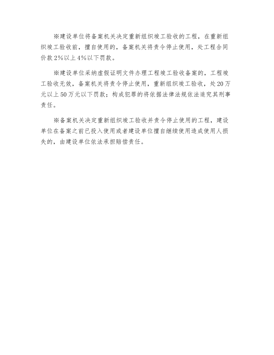 工程竣工验收备案所需资料及程序_第2页