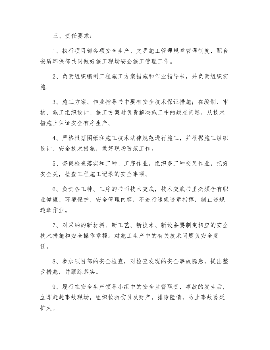 工程管理部安全包保责任状_第2页