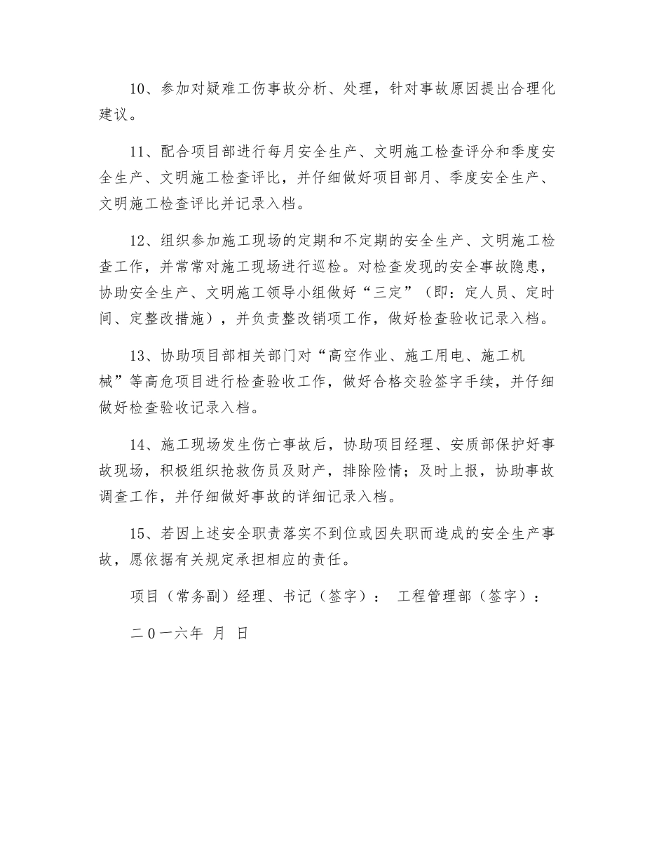 工程管理部安全包保责任状_第3页