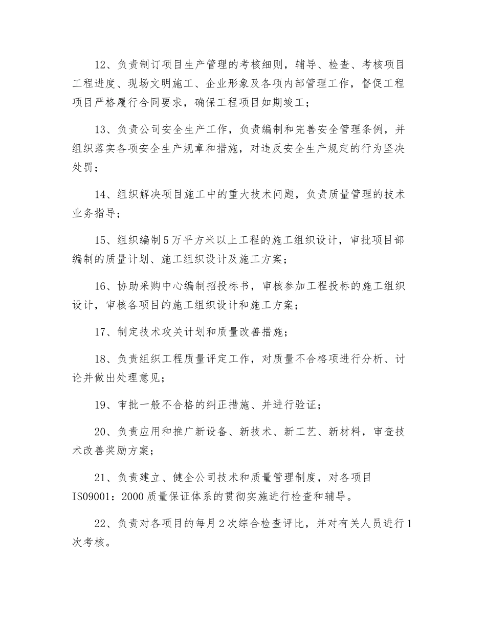 工程管理中心部门岗位职责_第2页