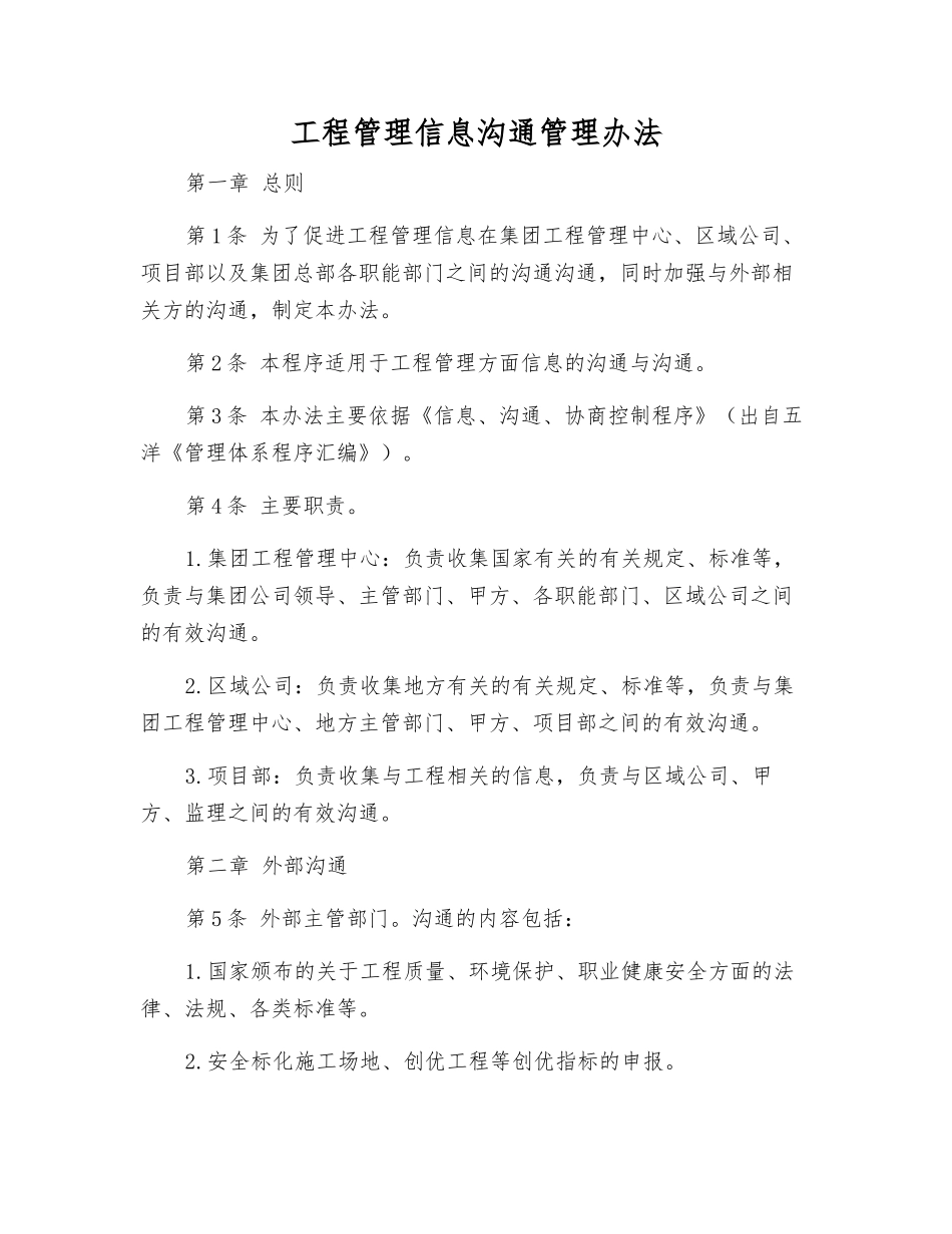 工程管理信息沟通管理办法_第1页