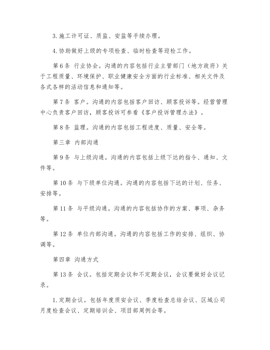 工程管理信息沟通管理办法_第2页