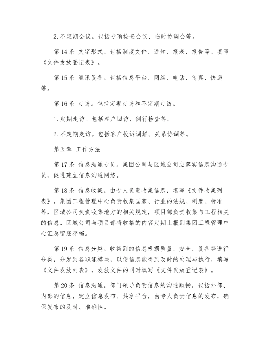 工程管理信息沟通管理办法_第3页