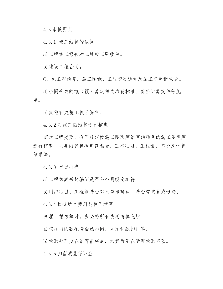 工程结算审核监理工作规定_第2页
