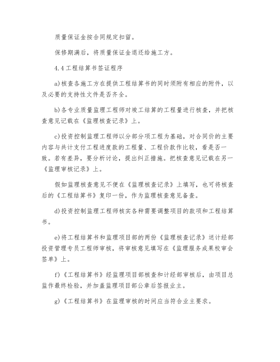 工程结算审核监理工作规定_第3页