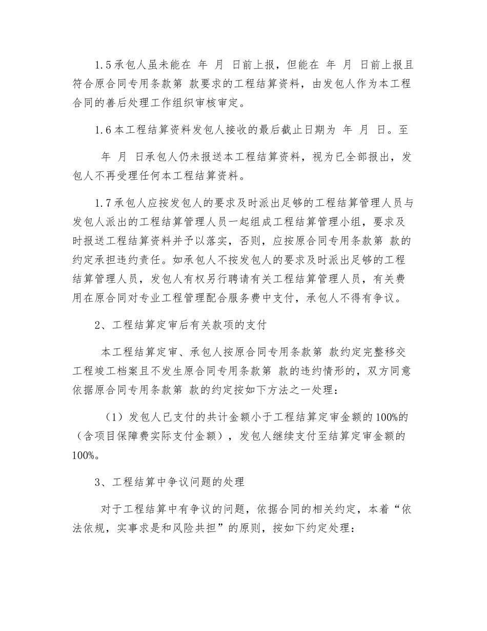 工程结算工作协议书_第2页