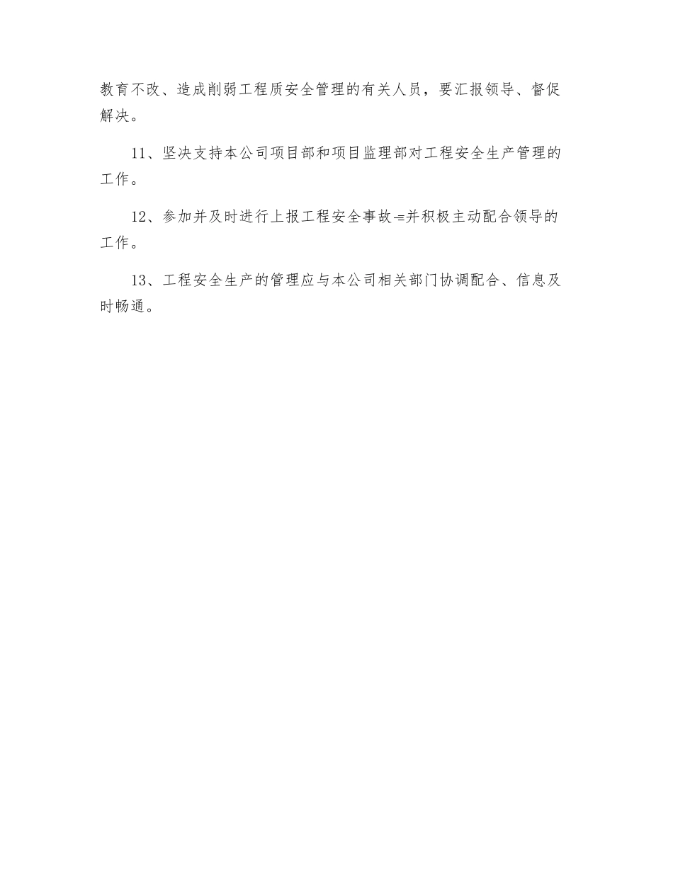 工程管理部部长工程安全生产管理责任制_第2页