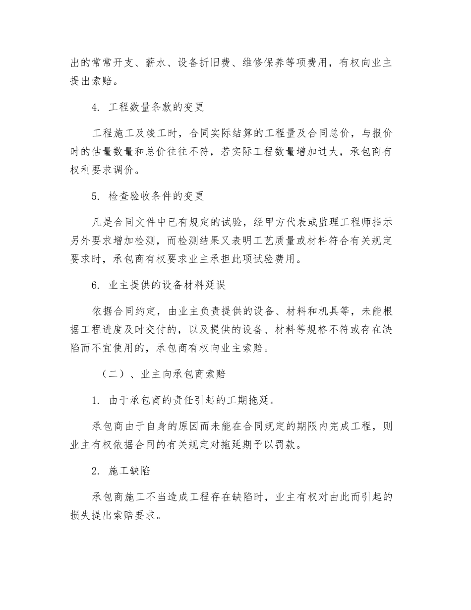 工程索赔制度_第2页