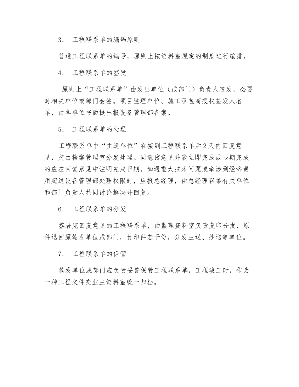 工程联系单管理制度_第2页