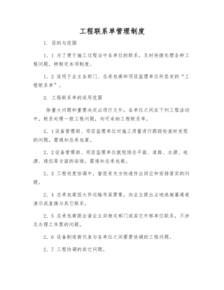 工程联系单管理制度