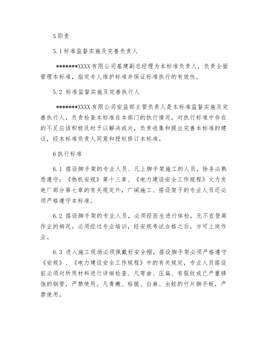 工程脚手架安全管理标准_第2页