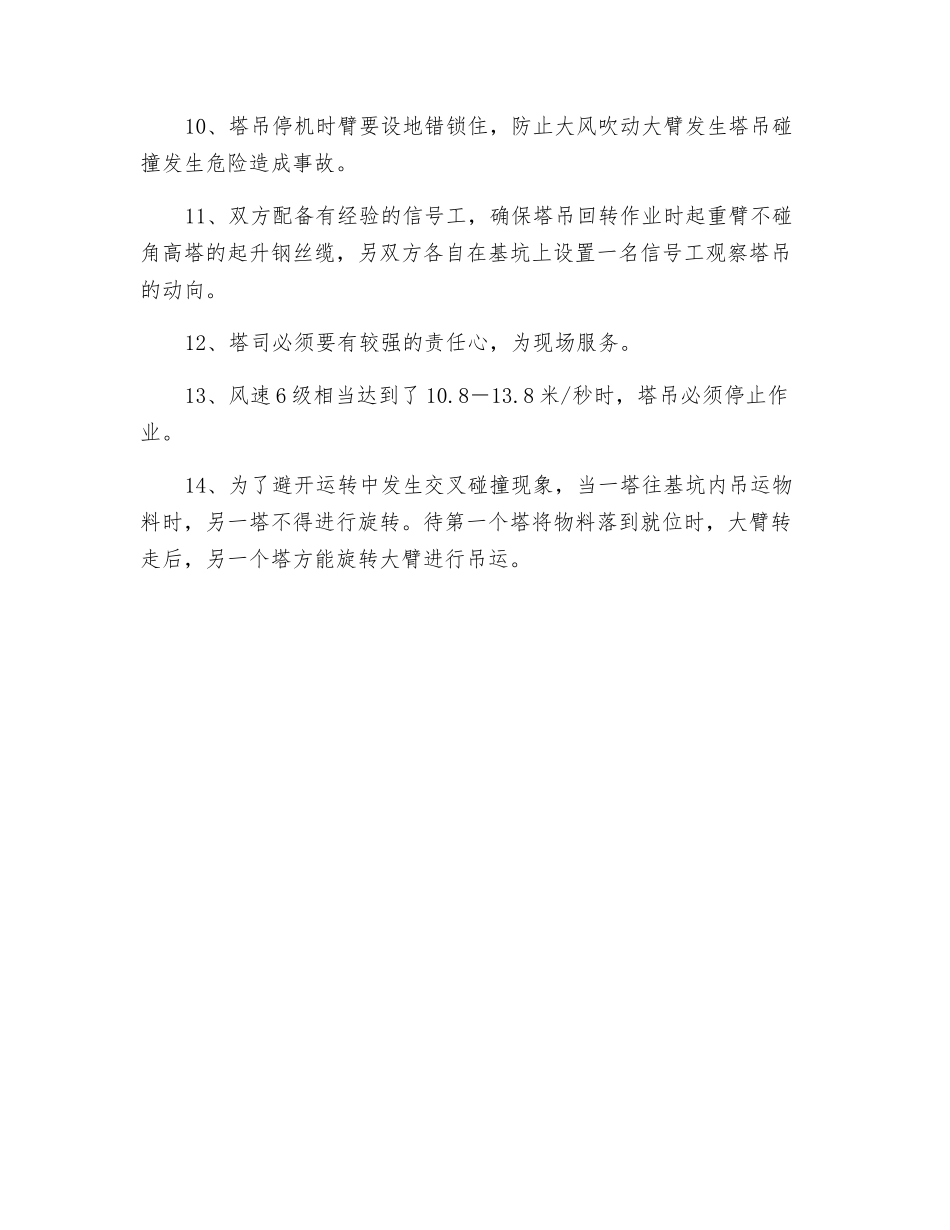 工程群塔安全、文明施工措施_第2页