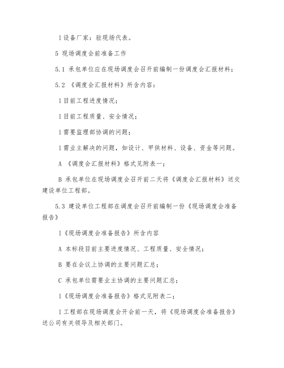 工程调度会制度_第2页