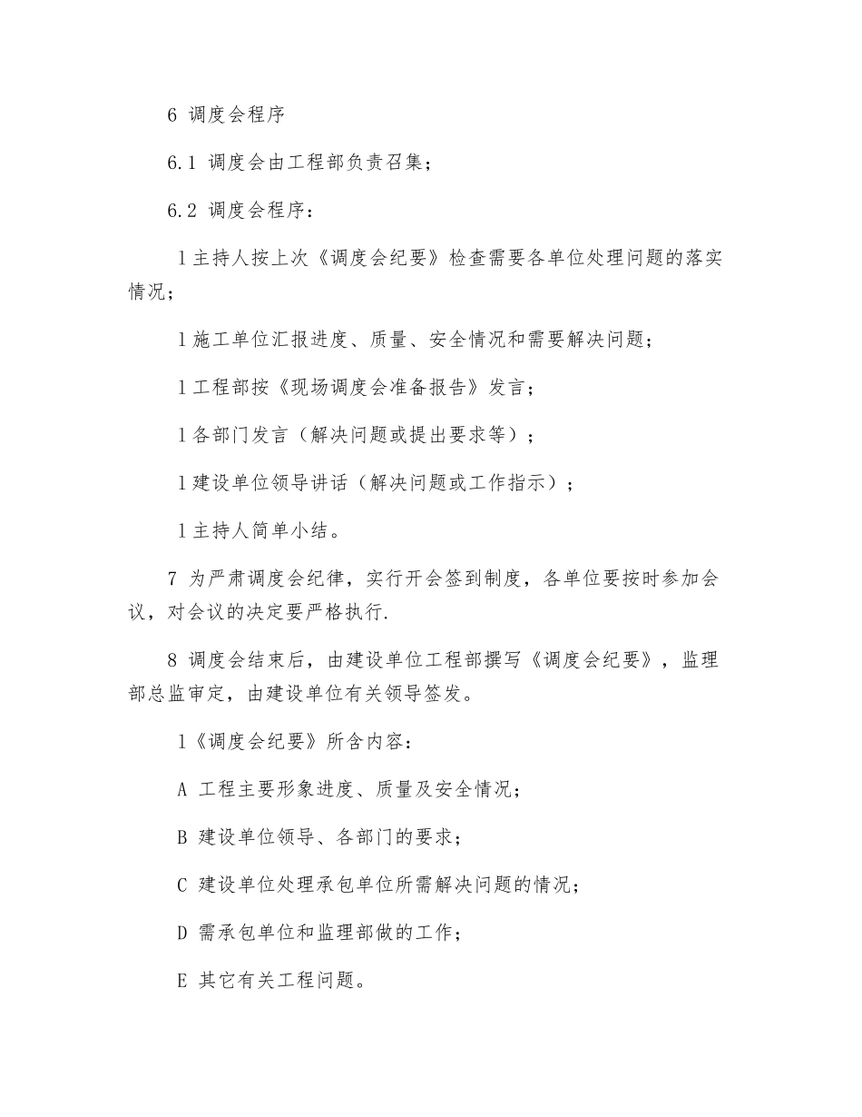 工程调度会制度_第3页
