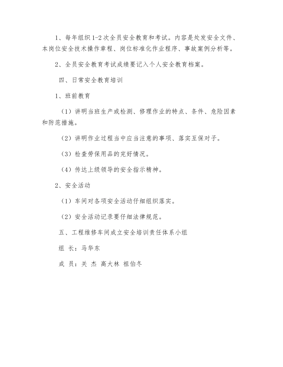工程维修车间安全教育培训制度_第2页