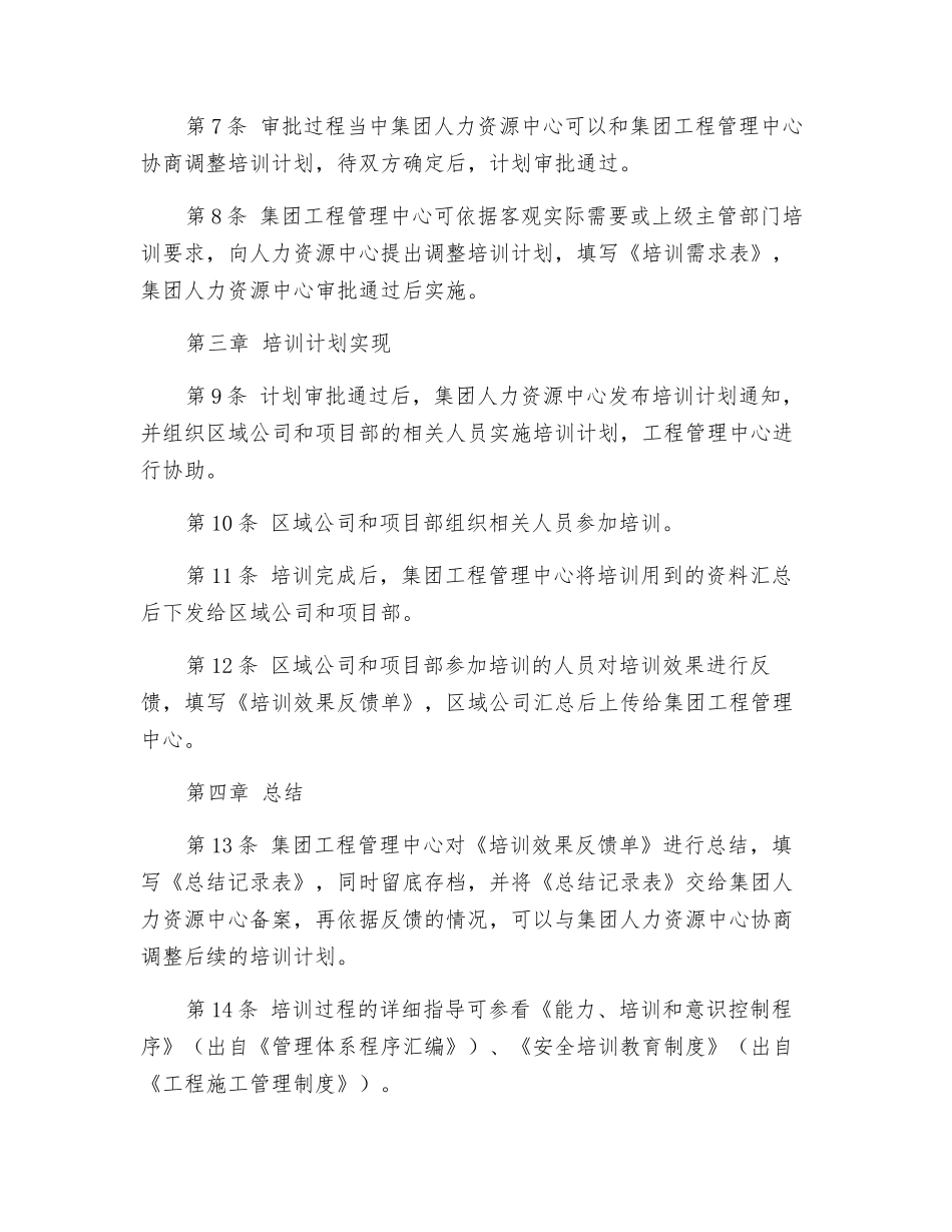 工程质量、安全教育培训管理办法_第2页