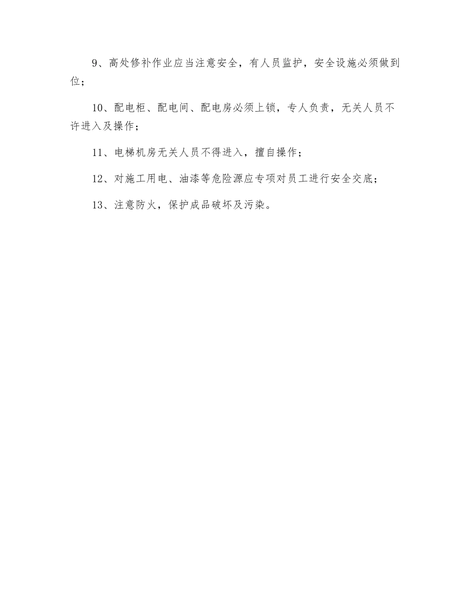 工程装饰阶段安全技术交底_第2页