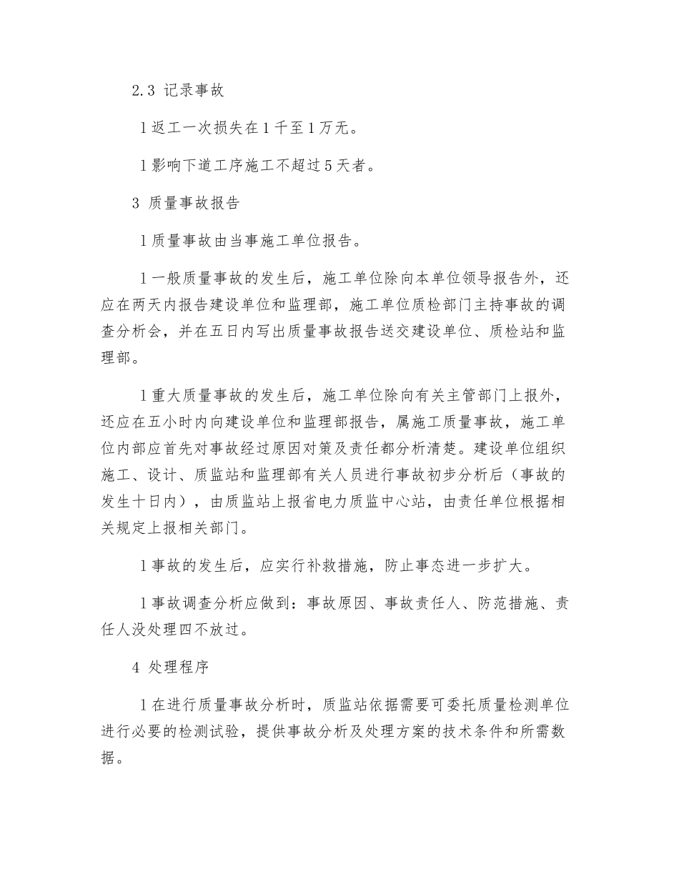 工程质量事故处理制度_第2页