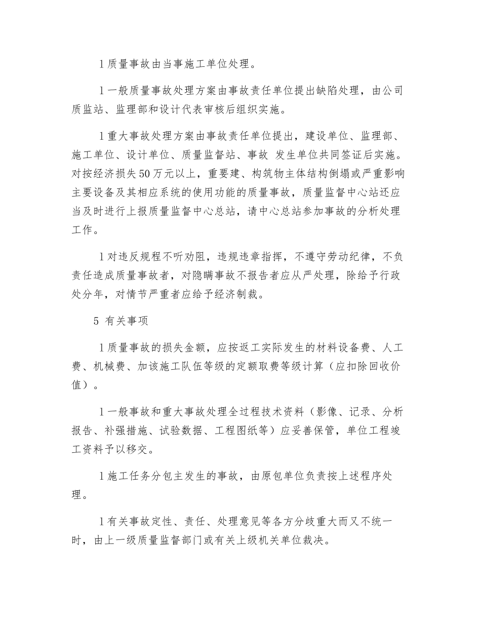 工程质量事故处理制度_第3页