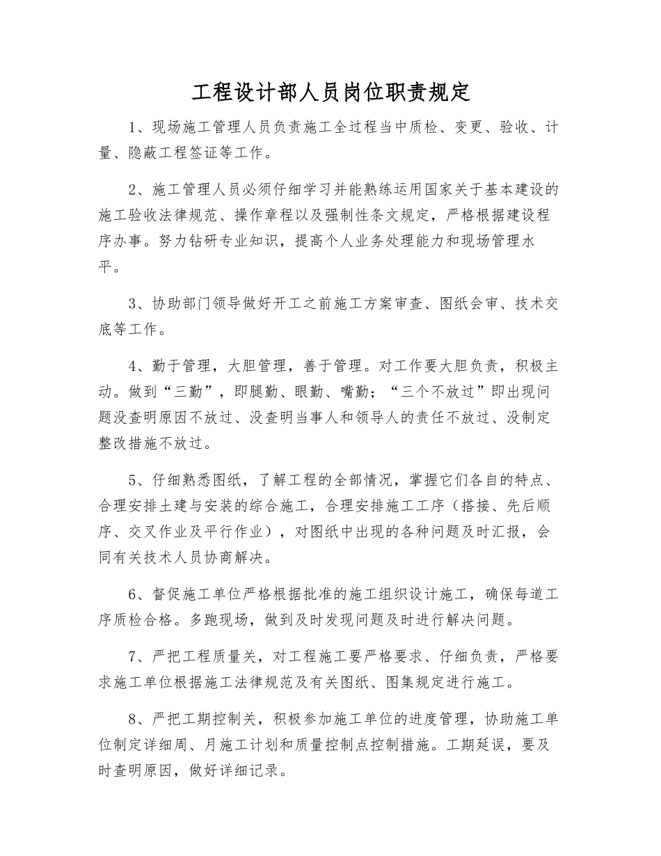 工程设计部人员岗位职责规定_第1页