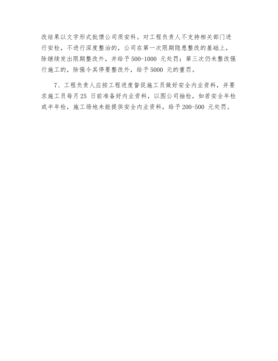 工程负责人加强对安全管理的规定_第2页