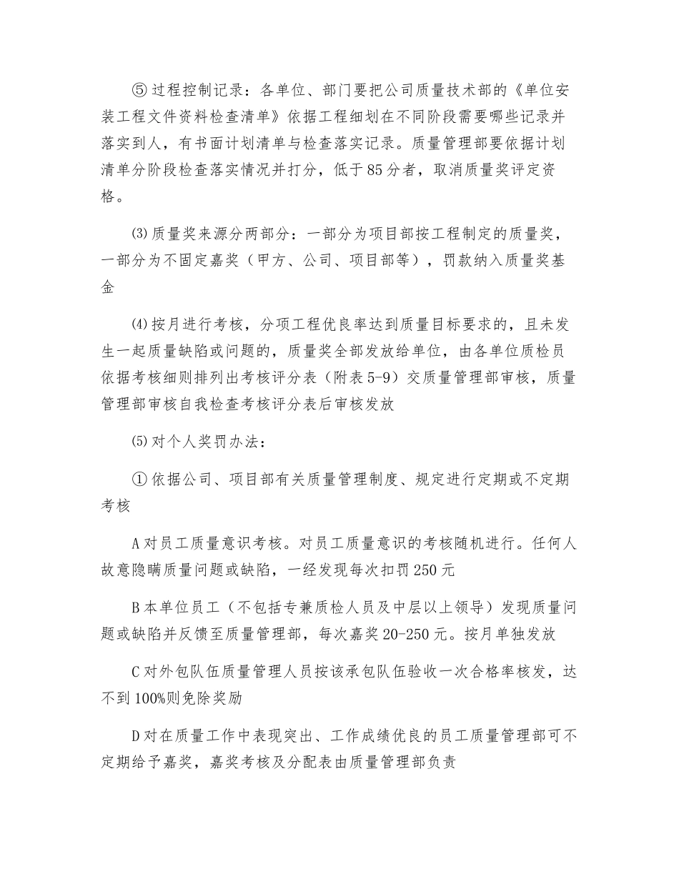 工程质量奖罚制度_第2页