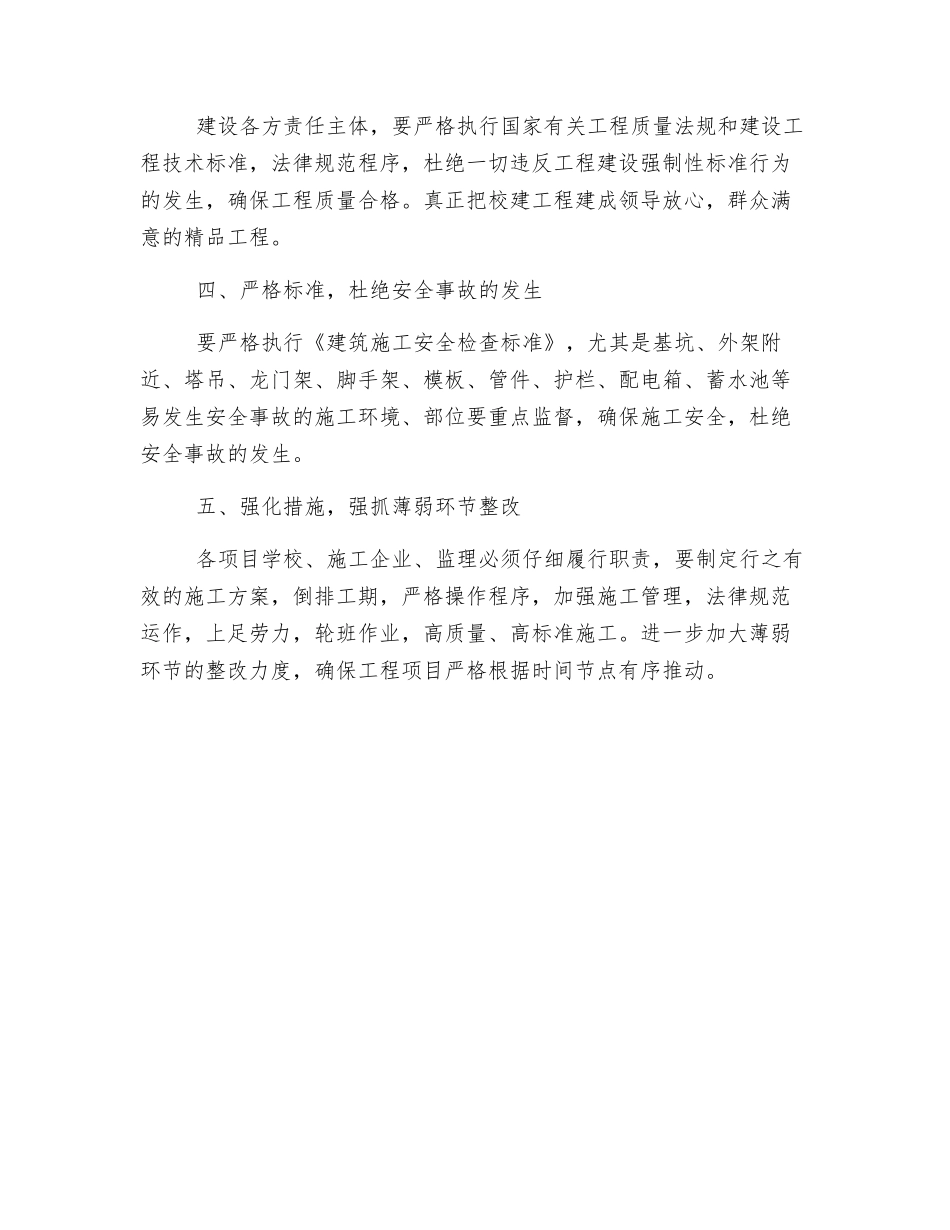 工程质量安全要求_第2页