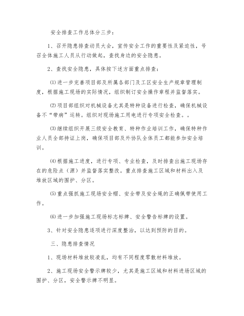 工程质量安全隐患排查治理工作报告_第2页