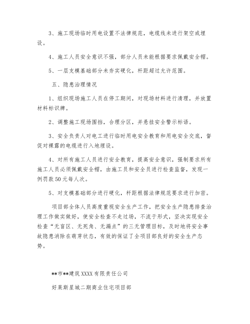 工程质量安全隐患排查治理工作报告_第3页