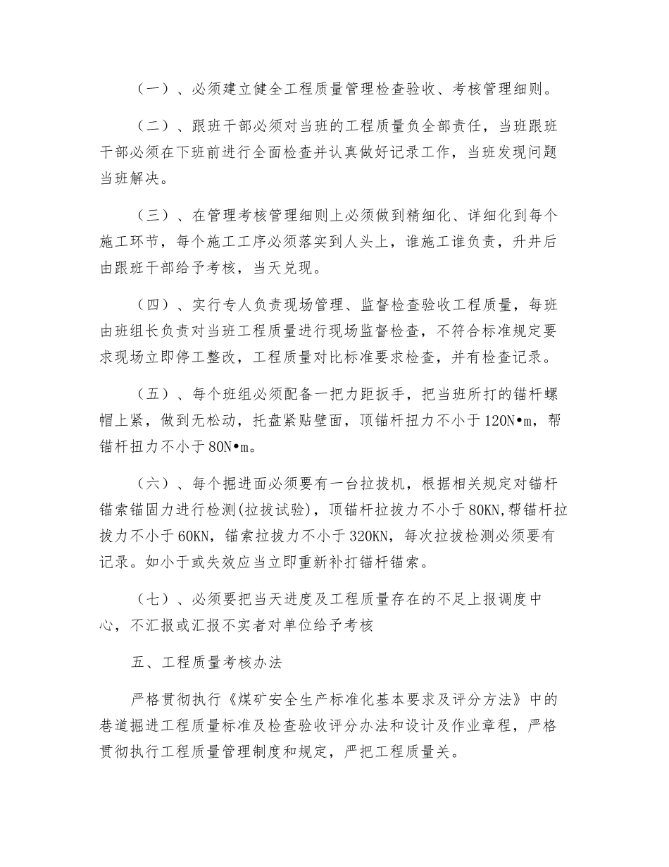 工程质量考核、检查制度_第2页