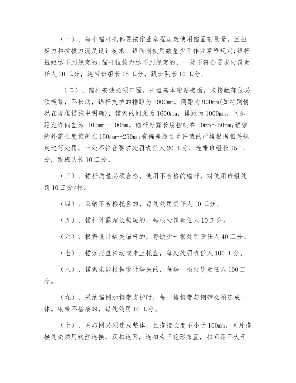 工程质量考核、检查制度_第3页