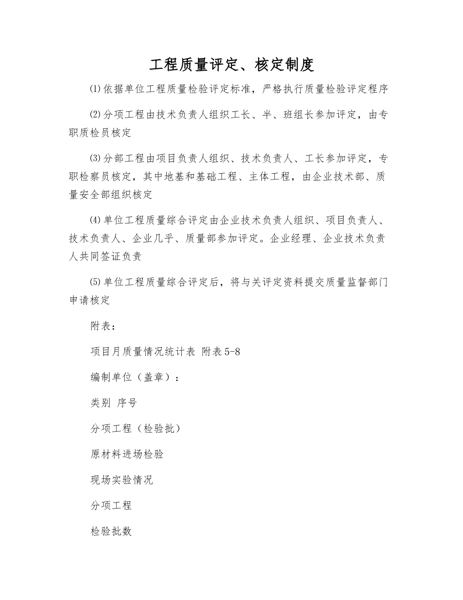工程质量评定、核定制度_第1页