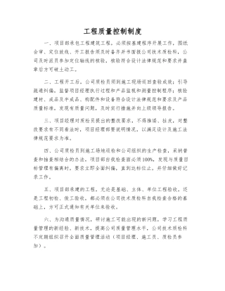 工程质量控制制度