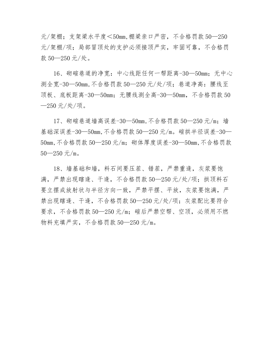 工程质量标准化考核制度_第3页