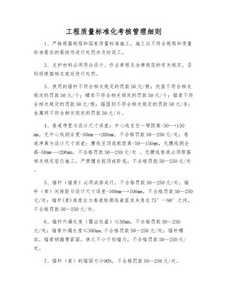 工程质量标准化考核制度