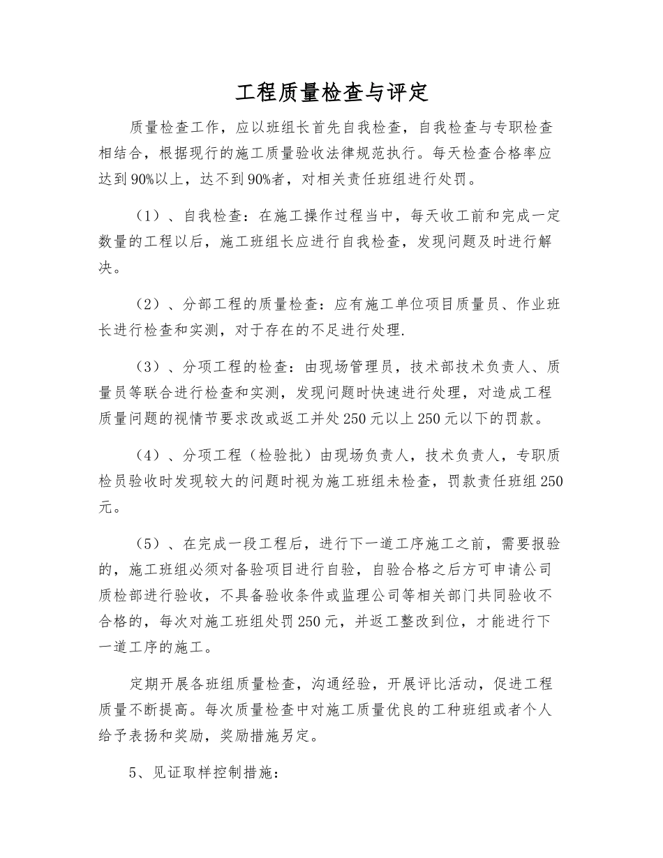 工程质量检查与评定_第1页