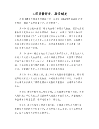 工程质量评定、验收制度